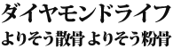 ダイヤモンド粉骨（荒川区町屋斎場前）は海洋散骨や遺骨ダイヤモンド化